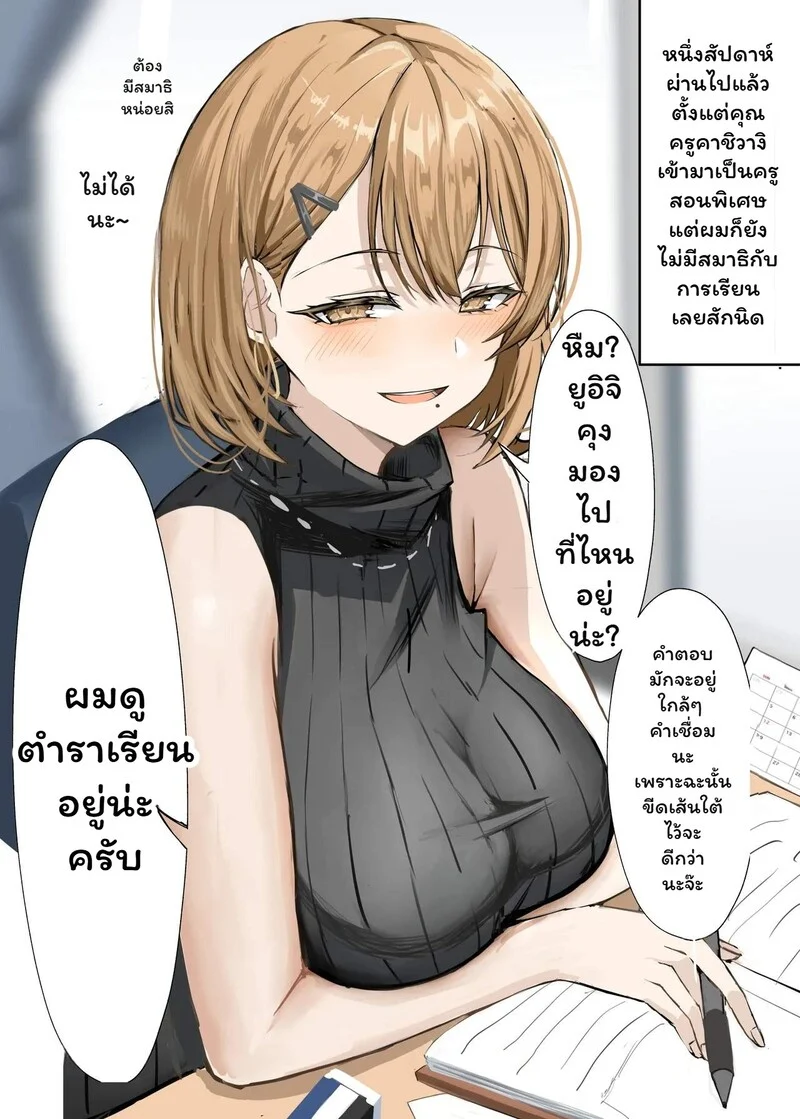 โดจิน บทเรียนนอกตำราของครูคาชิวางิ